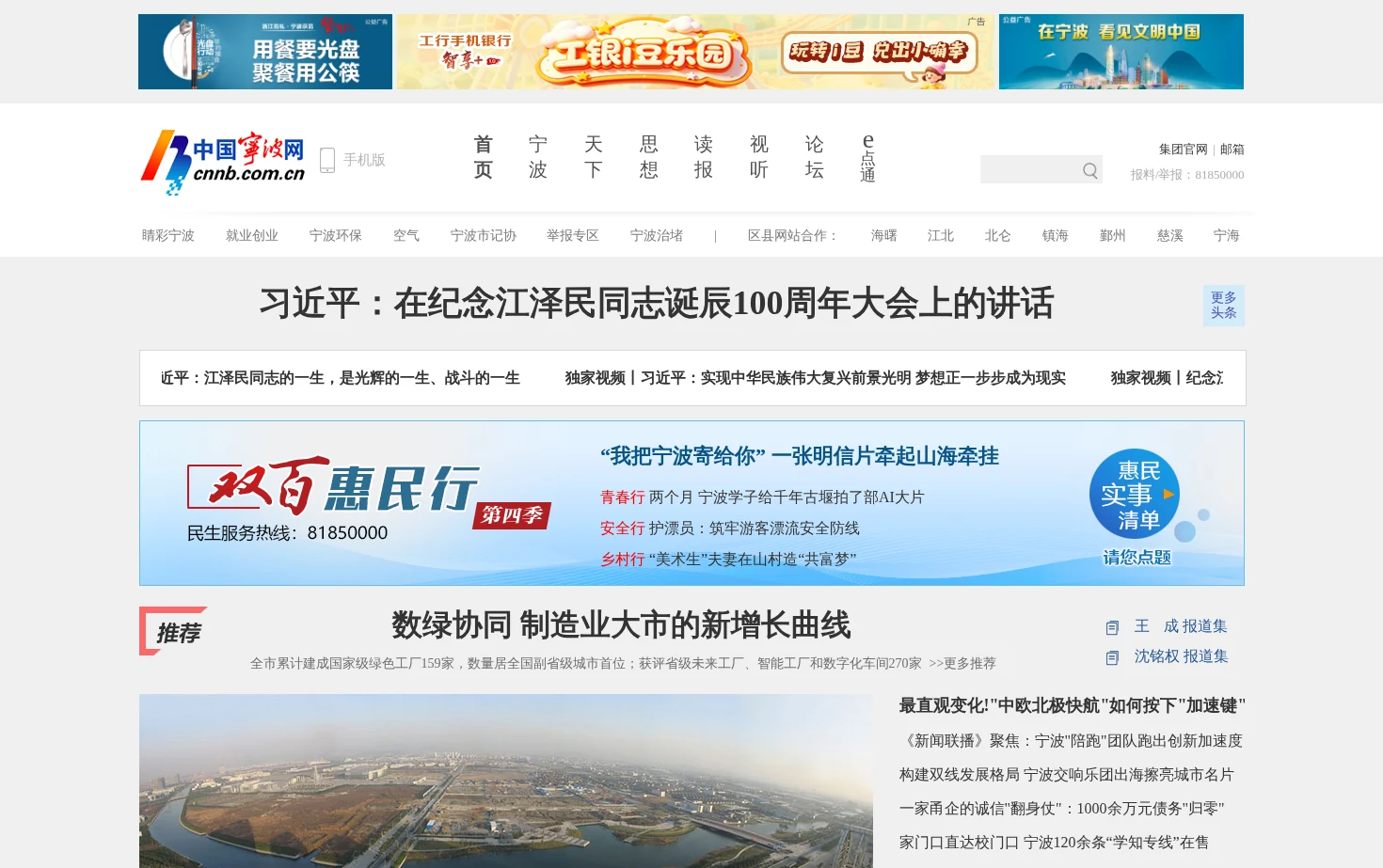 中国宁波网 页面快照